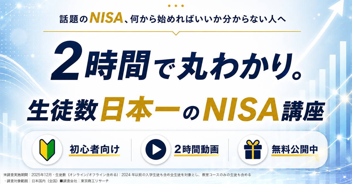投資スクール比較ランキング2026 無料講座おすすめTOP3