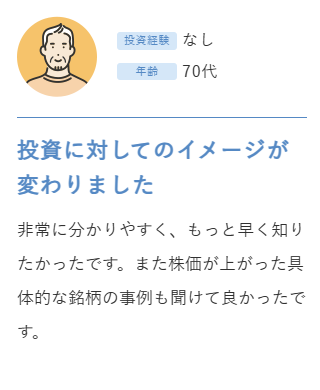受講生の声 2