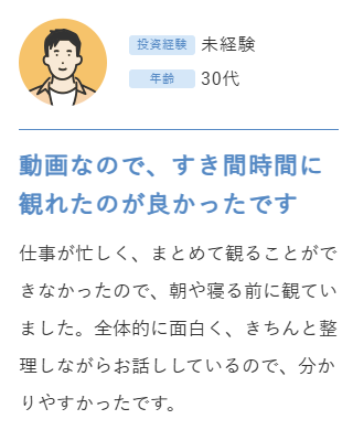 受講生の声 3