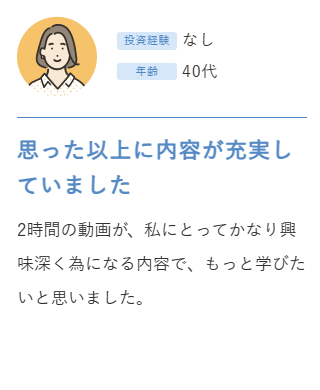 受講生の声 3